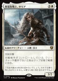 異端聖戦士、サリア プロモ foil サインド？