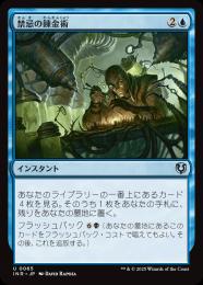 【INR】【JPN】〈065-U-U〉《禁忌の錬金術/Forbidden Alchemy》