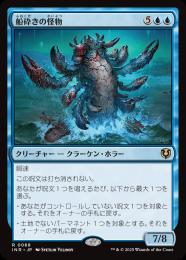 【MTG】船砕きの怪物 Foil ミントモール / MINT GAMES MTG(東日本橋) / 【PIP】【JPN