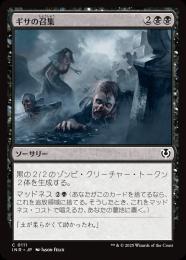 【INR】【JPN】【Foil】〈111-C-B〉《ギサの召集/Gisa's Bidding》