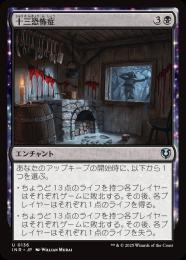 MTG 十三恐怖症 レア ミントモール / MINT GAMES MTG(東日本橋) / 【SOI】【JPN】《十