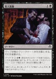 【INR】【JPN】【Foil】〈126-C-B〉《殺人衝動/Murderous Compulsion》