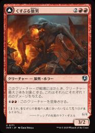 【INR】【JPN】【Foil】〈171-U-R〉《くすぶる狼男/Smoldering Werewolf》