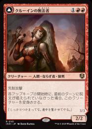 【INR】【JPN】【Foil】〈161-R-R〉《クルーインの無法者/Kruin Outlaw》