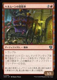 【INR】【JPN】【Foil】〈159-U-R〉《ハネムーンの霊柩車/Honeymoon Hearse》