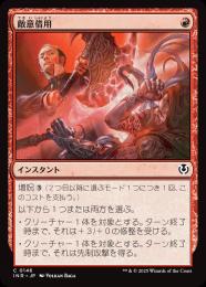 【INR】【JPN】【Foil】〈146-C-R〉《敵意借用/Borrowed Hostility》