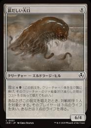 【INR】【JPN】【Foil】〈001-C-N〉《甚だしい大口/Abundant Maw》