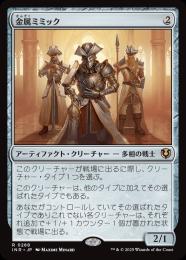 【INR】【JPN】【Foil】〈268-R-N〉《金属ミミック/Metallic Mimic》