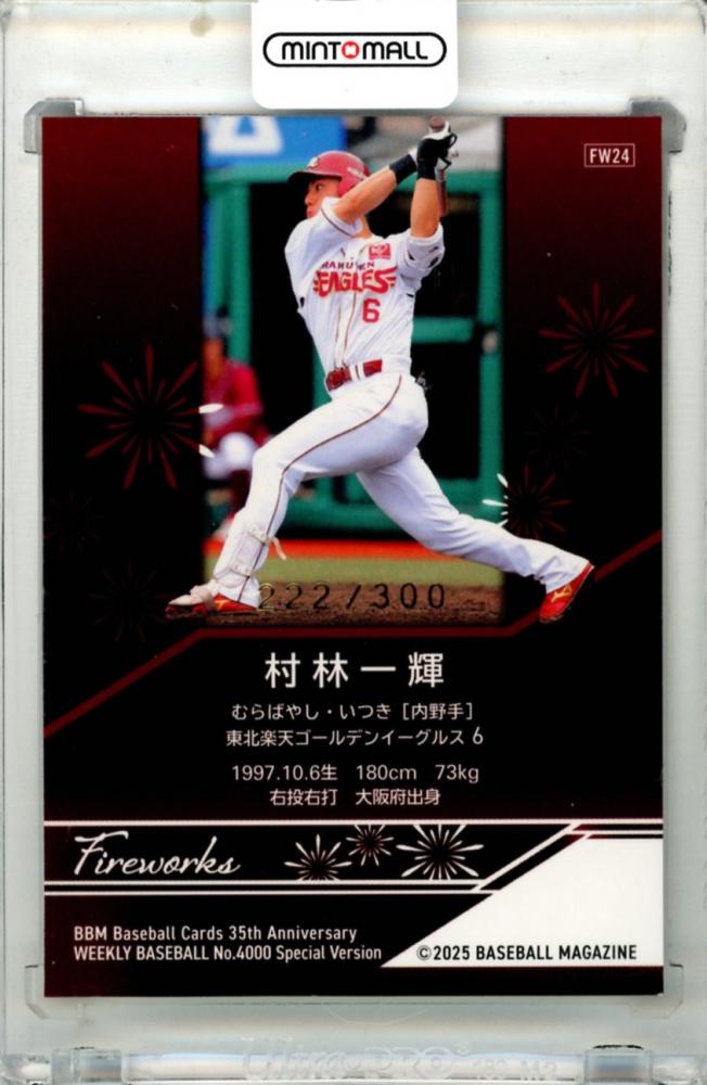 ミントモール / MINT 立川店 / 2025 BBM BBMカード35周年&週刊ベース