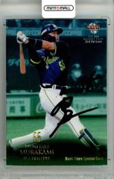 2021 BBM ベースボールカード 2NDバージョン 村上宗隆 #BS22 書店限定プロモーションカード ヤクルト