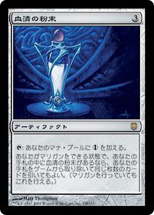 血清の粉末　英語　Foil4枚セット　ダークスティール　初版 血清の粉末 英語 Foil4枚セット ダークスティール 初版 MTG