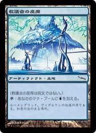 【MRD】【JPN】【Foil】《教議会の座席/Seat of the Synod》 EX+