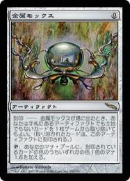 【MRD】【JPN】《金属モックス/Chrome Mox》PLD