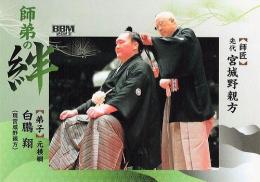 2023 BBM 大相撲カード「絆」 #80 先代宮城野親方、白鵬 師弟の絆 レギュラーカード