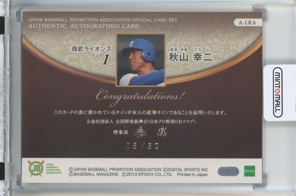 ミントモール / MINT 広島店 / 2013 EPOCH 日本プロ野球OBクラブ