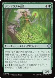 【ECL】【JPN】〈180-U-G〉《リス・アラナの高官/Lys Alana Dignitary》