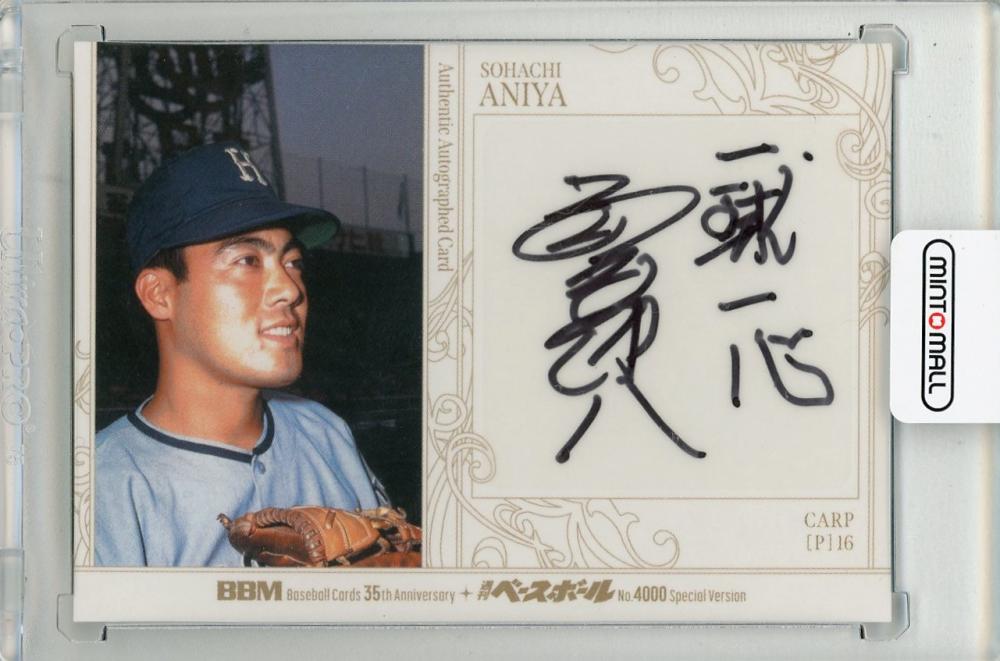 ミントモール / MINT 新宿店 / 2025 BBMカード35周年&週刊ベースボール