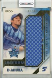 2016 Epoch 横浜DeNAベイスターズ 三浦大輔 ビッグパッチ【50/60】