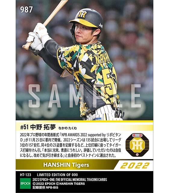 ホロスペクトラ10枚限定（プロ初安打）】阪神 中野拓夢 エポックワン