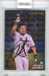 カルビー2020	畠山和洋	金箔サインカード	L-8