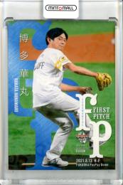 2021 BBM FUSION  博多華丸 始球式カード ホロPP版 095/200