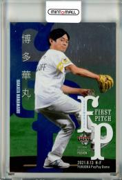 2021 BBM FUSION  博多華丸 始球式カード 銀紙版 053/150