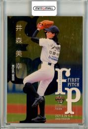 2021 BBM FUSION  井森美幸 始球式カード 金紙版 037/100