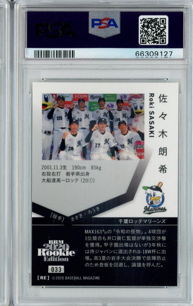 PSA10】佐々木朗希 千葉ロッテ BBM 2020 RE RC ルーキー