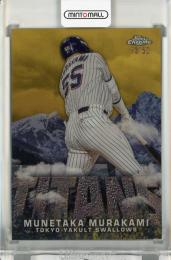 2023 Topps NPB Chrome 村上宗隆 Titans Gold Refractors【13/50】 東京ヤクルトスワローズ