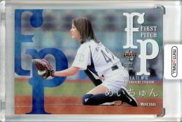 2021 BBM FUSION  めいちゅん 始球式カード 銀紙+ホロPP版 10/50