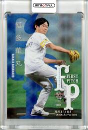 2021 BBM FUSION  博多華丸 始球式カード 銀紙+ホロPP版 26/50