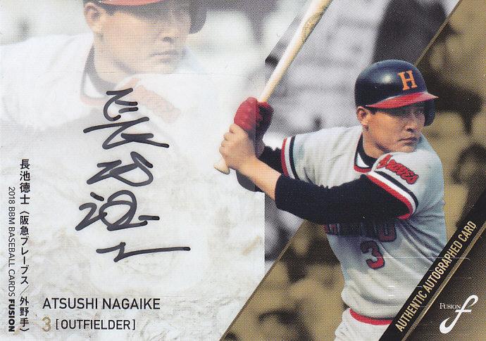 阪急ブレーブス 長池徳士さん直筆サインボール 非売品 当選品