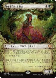 【ECL】【JPN】〈324-M-G〉《花を手入れする者/Bloom Tender》特別版