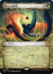 【ECL】【JPN】【Foil】〈326-M-G〉《神々しき再会/Celestial Reunion》特別版