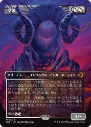 【ECL】【JPN】〈294-M-WB〉《空虚/Emptiness》ボーダーレス版