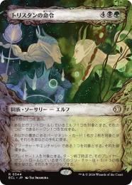 【ECL】【JPN】〈344-R-BG〉《トリスタンの命令/Trystan's Command》特別版