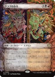 【ECL】【JPN】〈340-R-BR〉《グラブの命令/Grub's Command》特別版