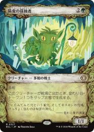 【ECL】【JPN】【Foil】〈327-R-G〉《易変の探検者/Mutable Explorer》特別版