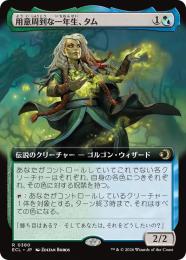 【ECL】【JPN】【Foil】〈380-R-GU〉《用意周到な一年生、タム/Tam, Mindful First-Year》拡張アート版