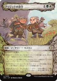 【ECL】【JPN】【Foil】〈332-R-GW〉《ブリジッドの命令/Brigid's Command》特別版