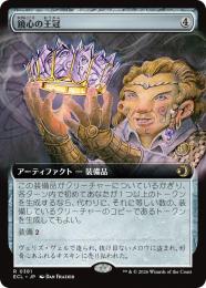 【ECL】【JPN】【Foil】〈381-R-N〉《鏡心の王冠/Mirrormind Crown》拡張アート版