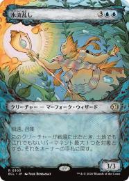 【ECL】【JPN】〈303-R-U〉《水流乱し/Disruptor of Currents》特別版