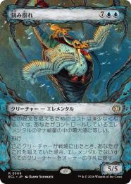 【ECL】【JPN】【Foil】〈309-R-U〉《刻み群れ/Sunderflock》特別版