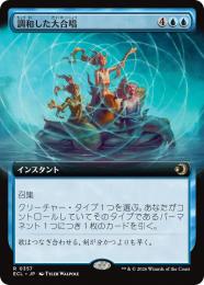 【ECL】【JPN】【Foil】〈357-R-U〉《調和した大合唱/Harmonized Crescendo》拡張アート版