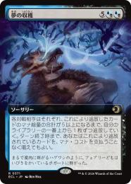 【ECL】【JPN】【Foil】〈371-R-UB〉《夢の収穫/Dream Harvest》拡張アート版