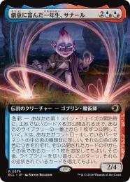 【ECL】【JPN】【Foil】〈378-R-UR〉《創意に富んだ一年生、サナール/Sanar, Innovative First-Year》拡張アート版