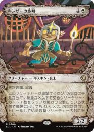 【ECL】【JPN】【Foil】〈300-R-W〉《キンザーの歩哨/Kinscaer Sentry》特別版