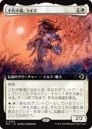 【ECL】【JPN】〈354-R-W〉《不朽不変、ライズ/Rhys, the Evermore》拡張アート版