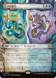 【ECL】【JPN】〈342-R-WU〉《シグの命令/Sygg's Command》特別版