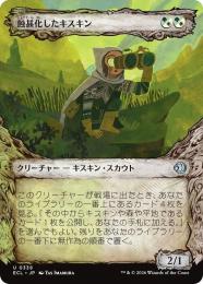 【ECL】【JPN】【Foil】〈338-U-GW〉《蝕甚化したキスキン/Eclipsed Kithkin》特別版